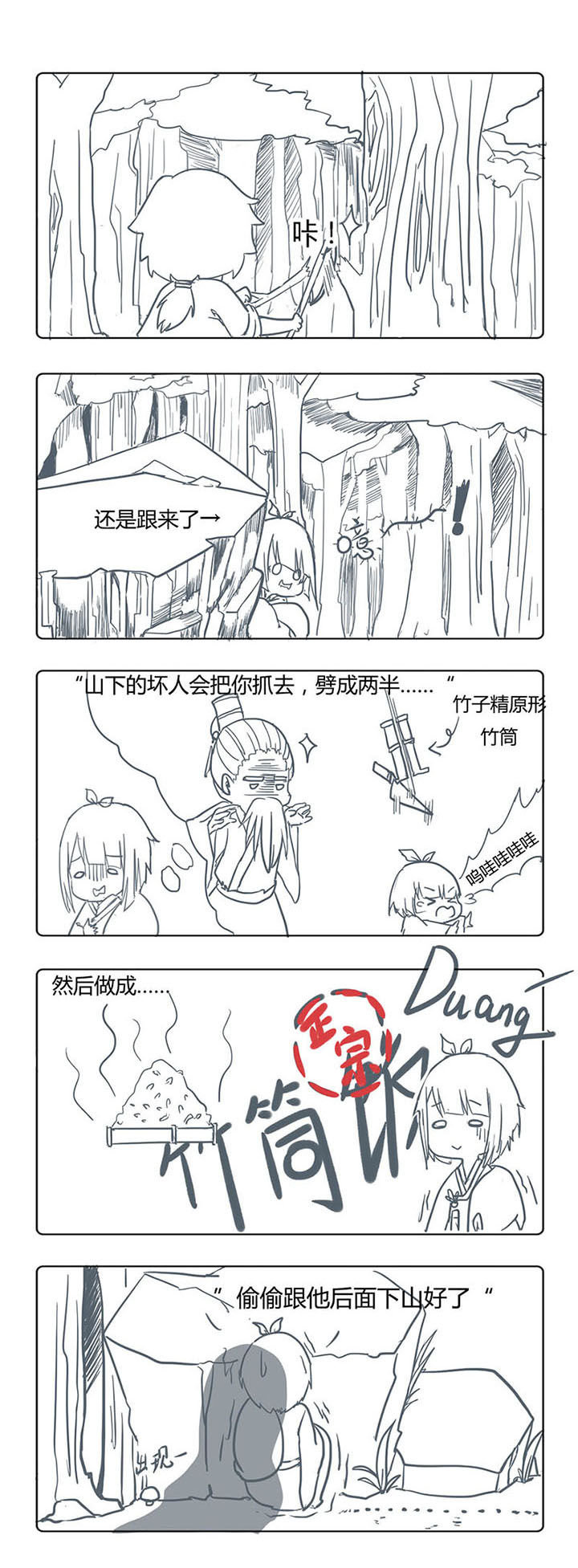 山间一棵竹子精漫画,第3章：2图