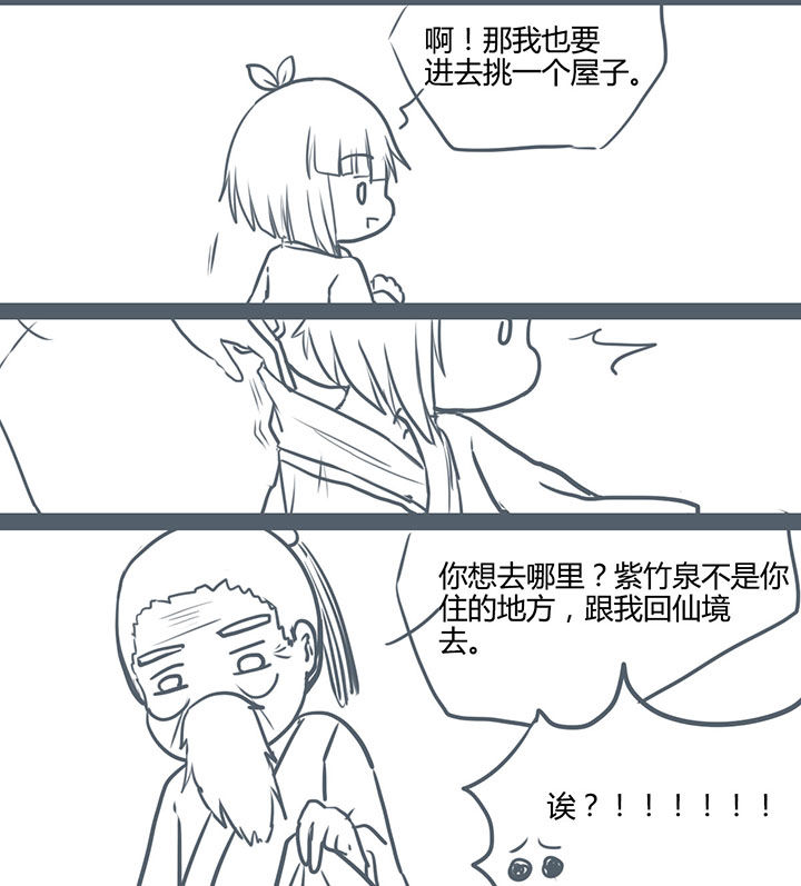 山间一棵竹子精漫画,第74章：2图