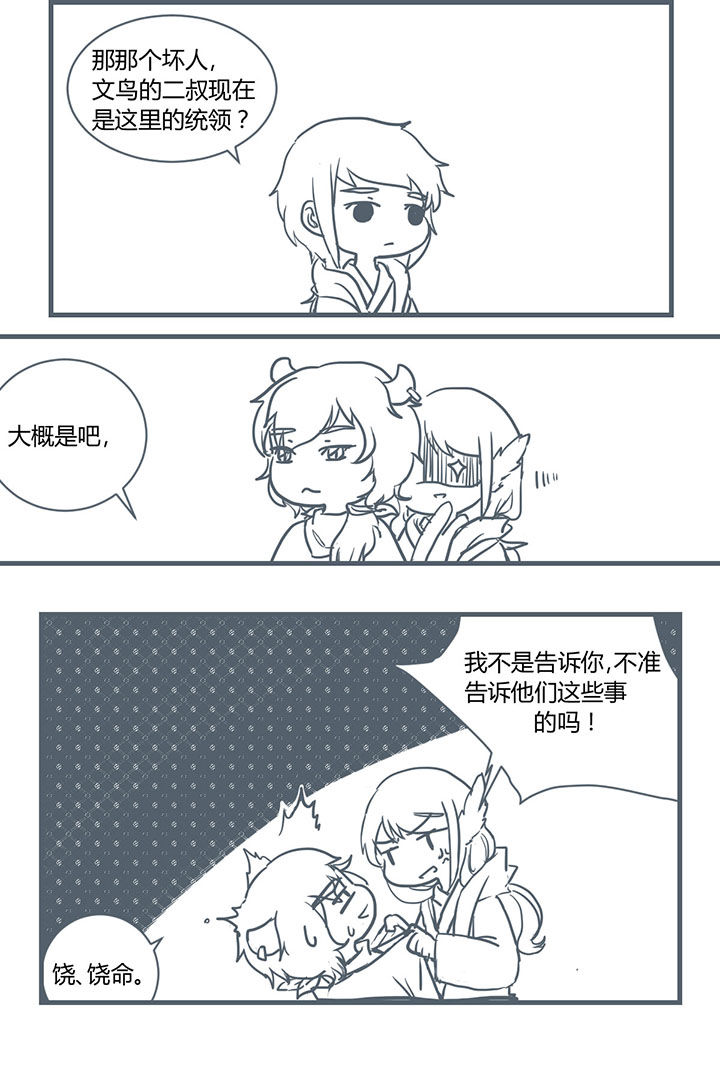 山间一棵竹子精漫画,第205章：4图