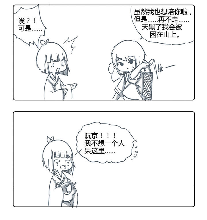 山间一棵竹子精漫画,第47章：2图