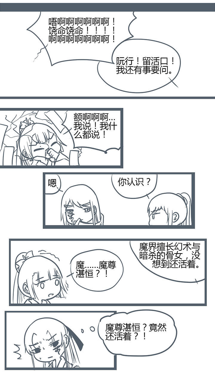山间一棵竹子精漫画,第145章：3图