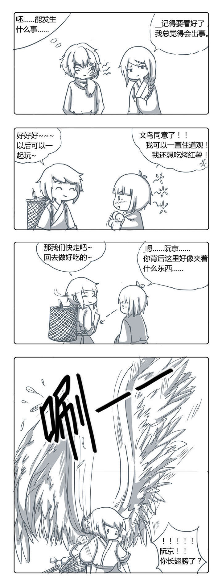 山间一棵竹子精漫画,第53章：1图