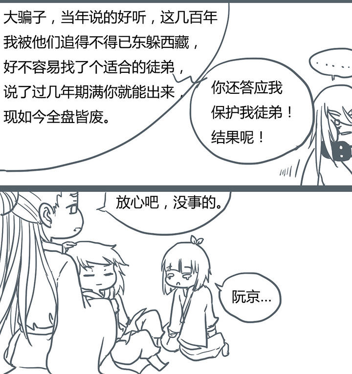 山间一棵竹子精漫画,第65章：4图