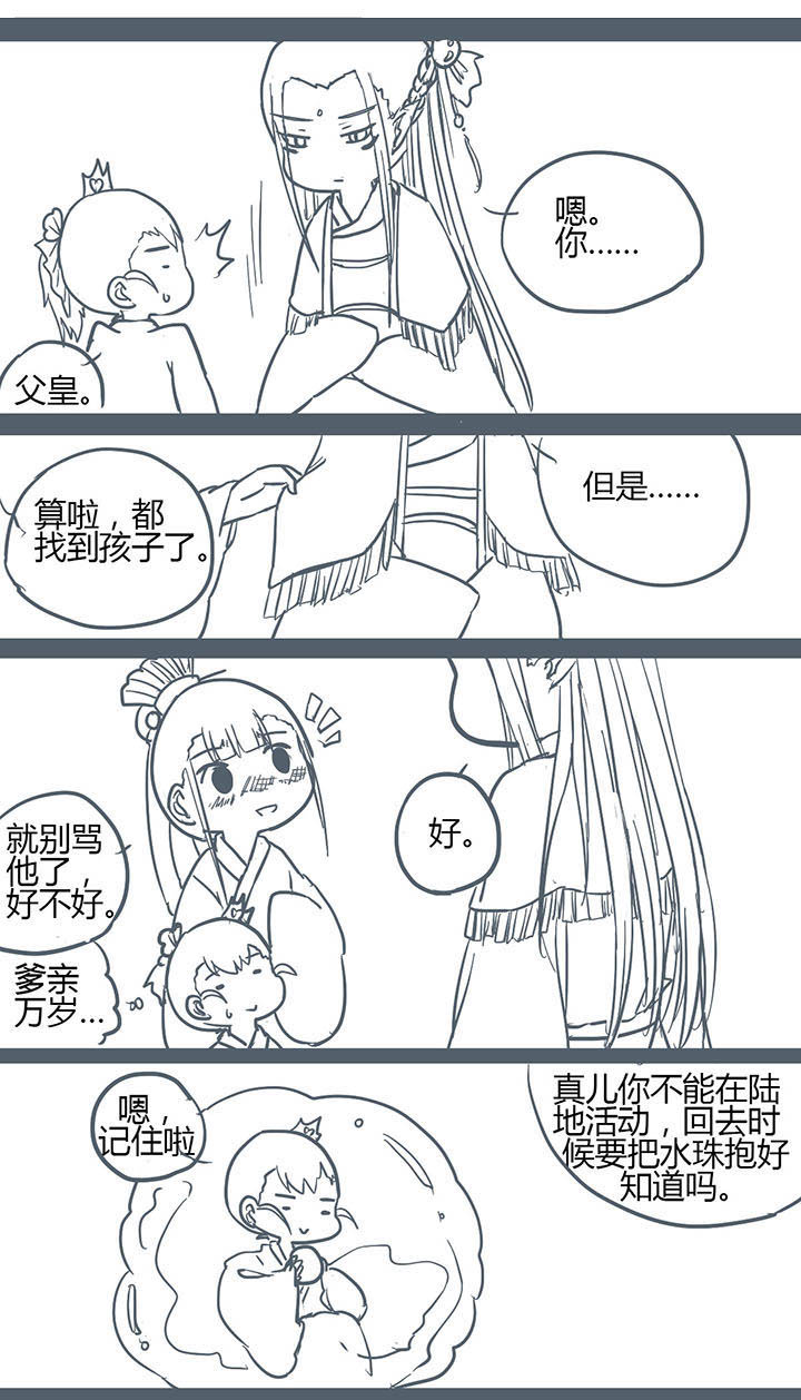 山间一棵竹子精漫画,第127章：5图