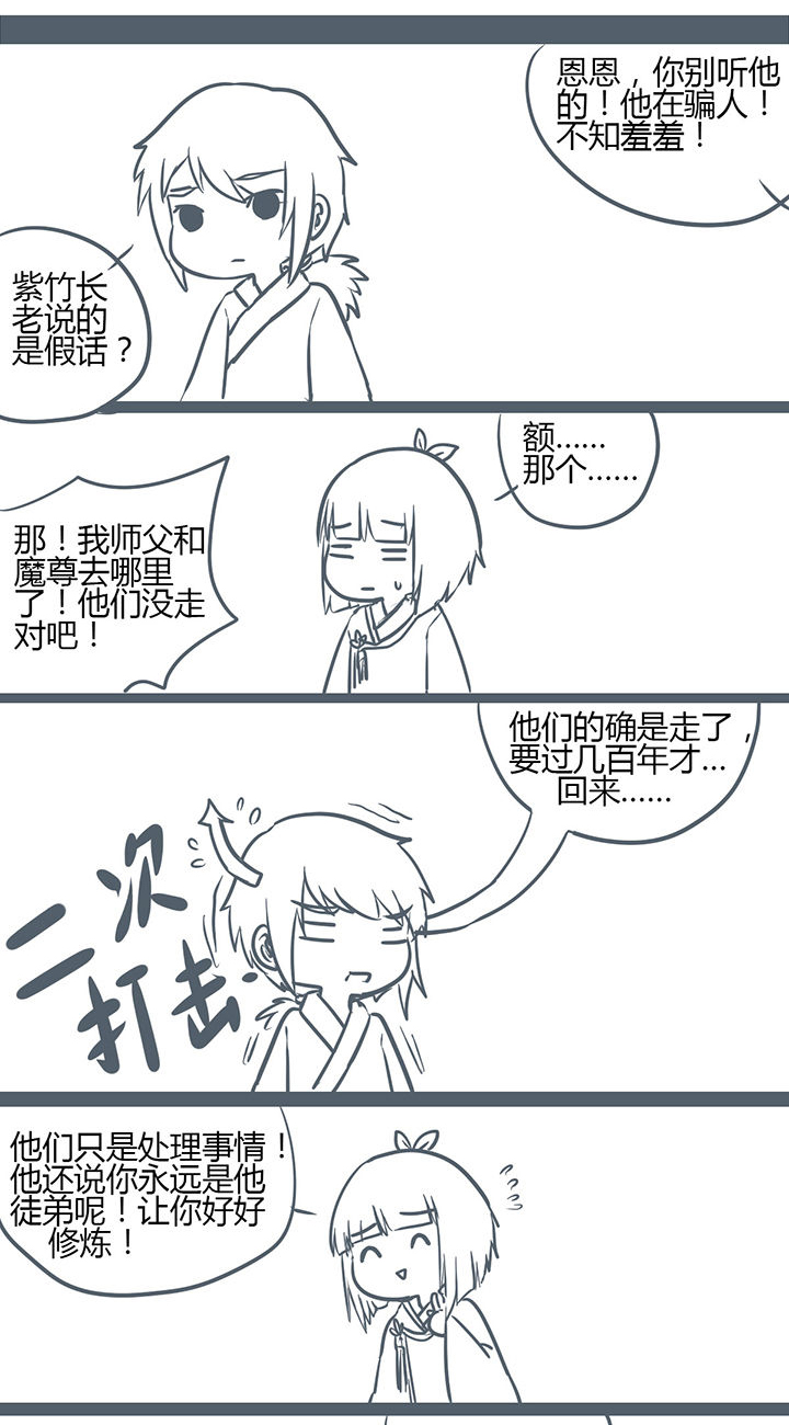 山间一棵竹子精漫画,第152章：5图