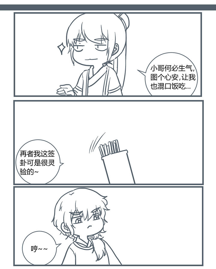 山间竹林的惬意句子漫画,第191章：5图