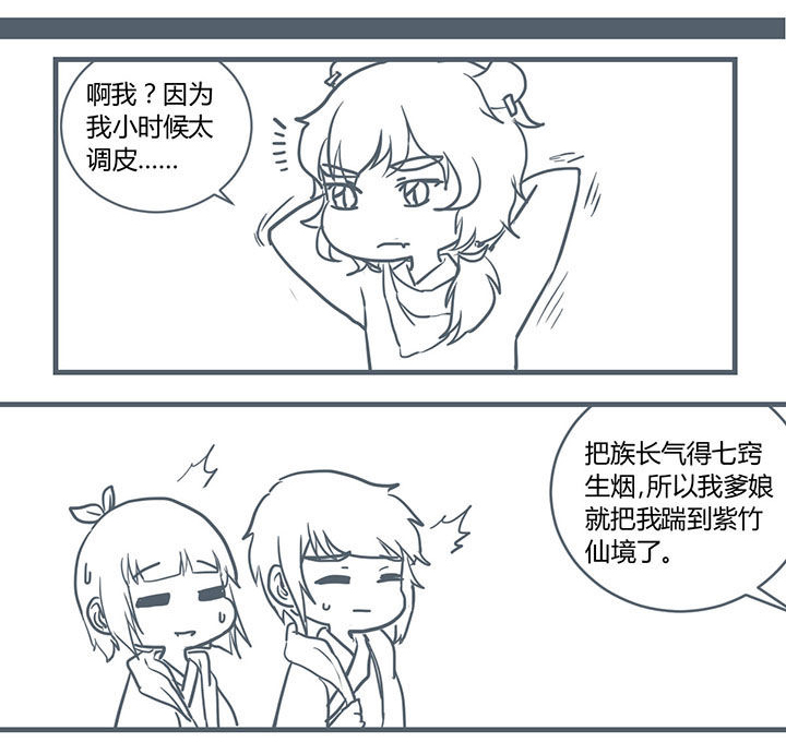 山间一棵竹子精漫画,第205章：3图