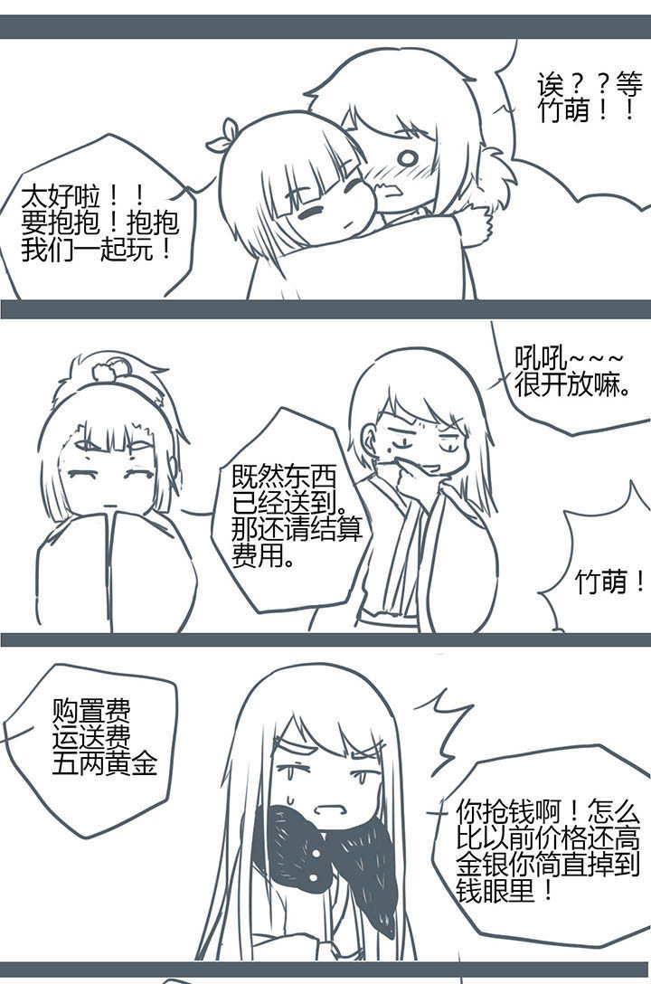 山间一棵竹子精漫画,第80章：5图