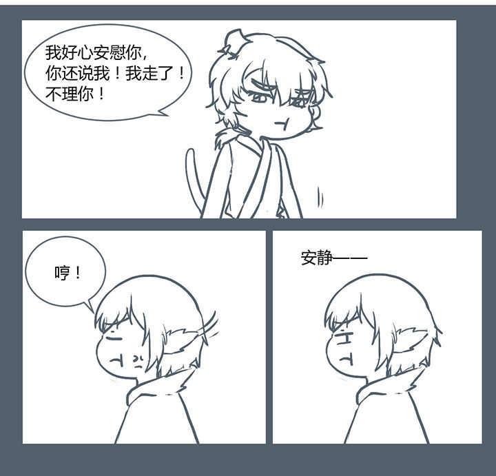 山间一棵竹子精漫画,第226章：4图