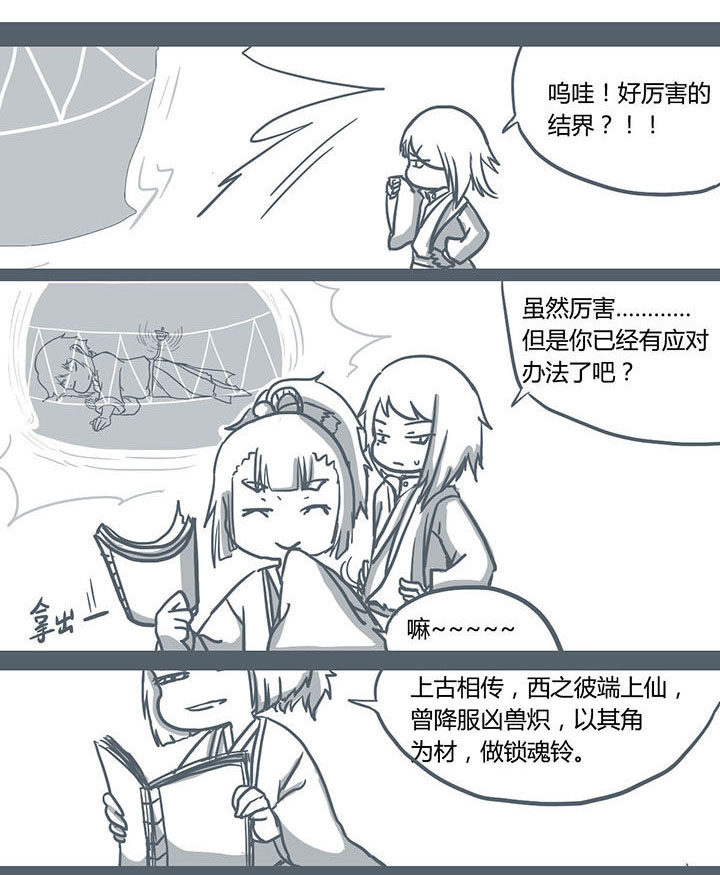 山间一棵竹子精漫画,第57章：1图