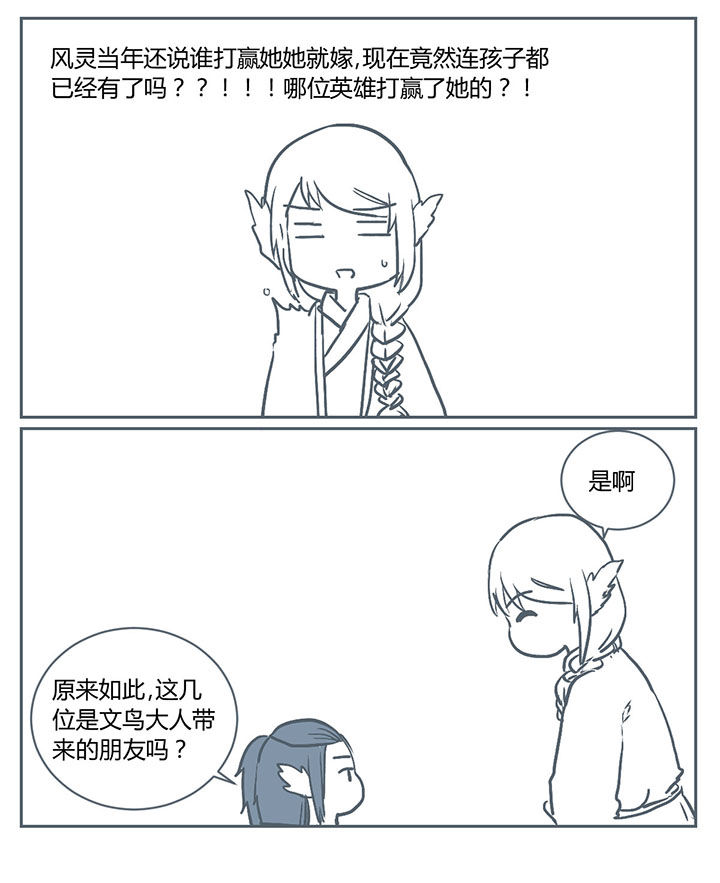 山间一棵竹子精漫画,第218章：3图