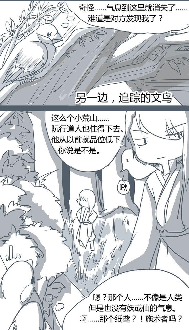 山间一棵竹子精漫画,第58章：1图