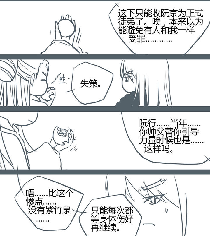 山间一棵竹子精漫画,第77章：2图