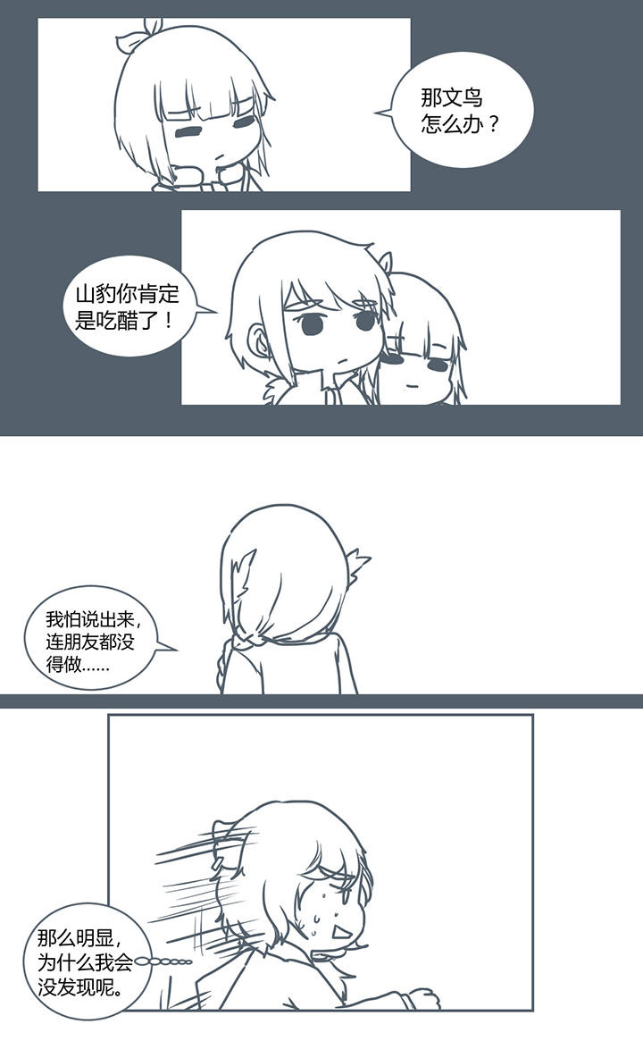 山间一棵竹子精漫画,第281章：4图