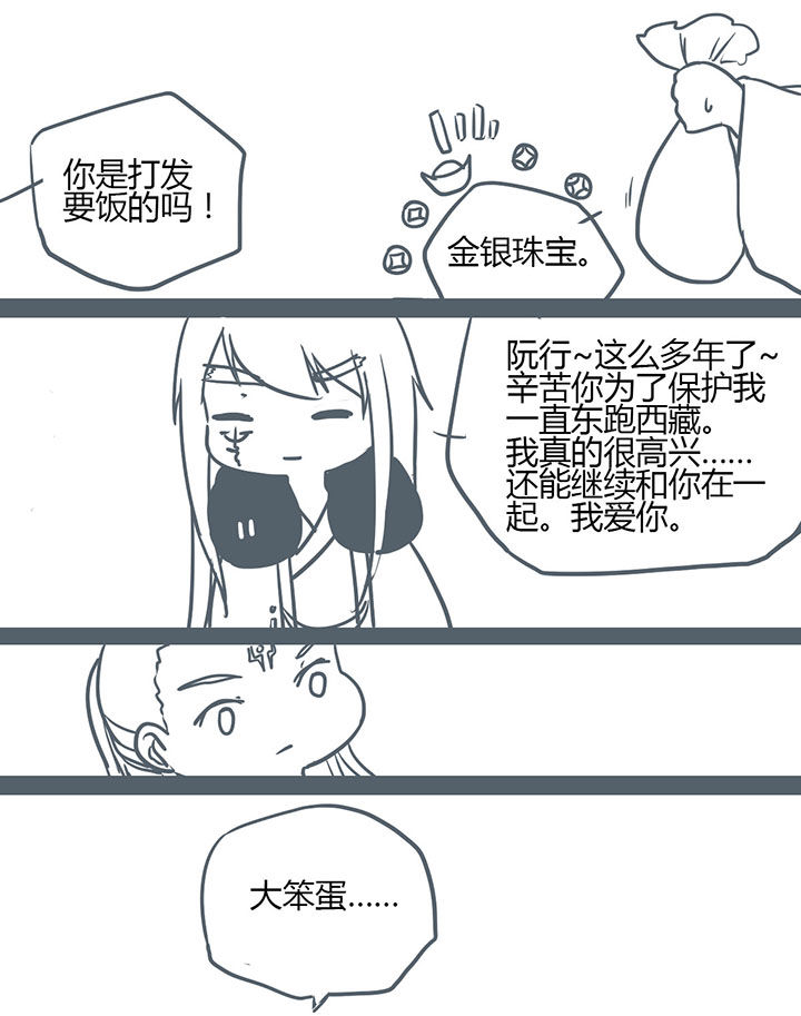 山间一棵竹子精漫画,第106章：4图
