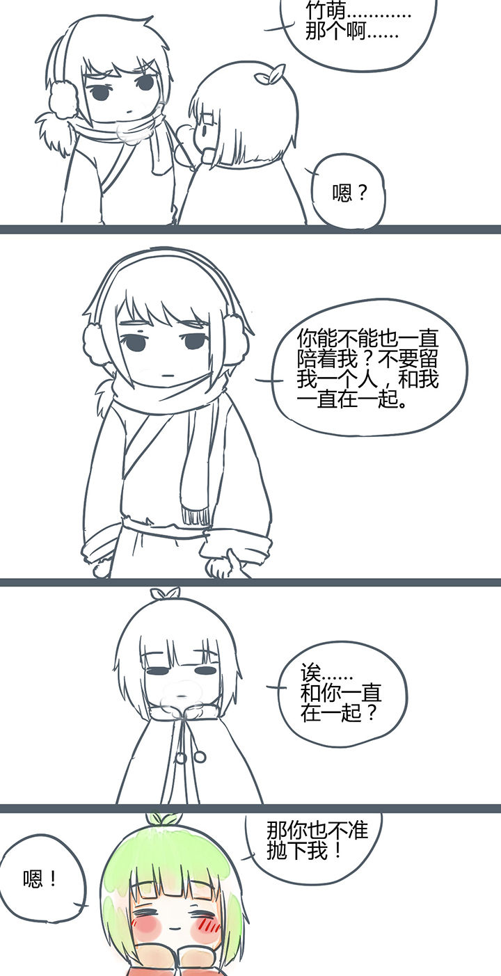 山间一棵竹子精漫画,第155章：4图