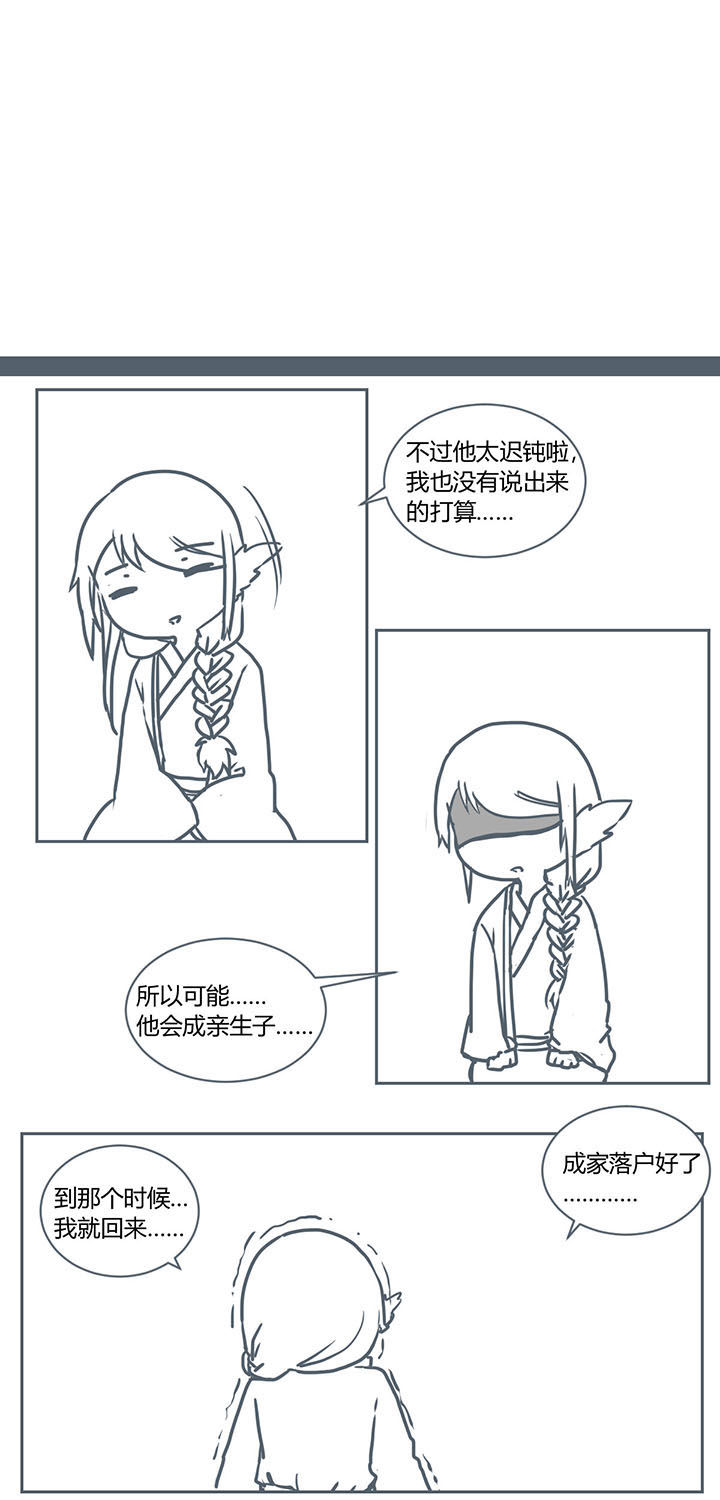 山间一棵竹子精漫画,第271章：2图