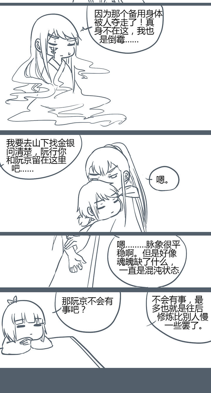 山间一棵竹子精漫画,第148章：4图