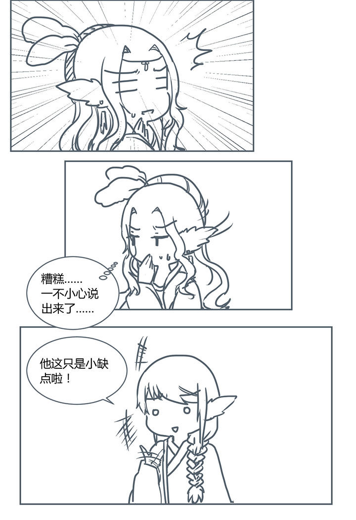 山间一棵竹子精漫画,第271章：2图