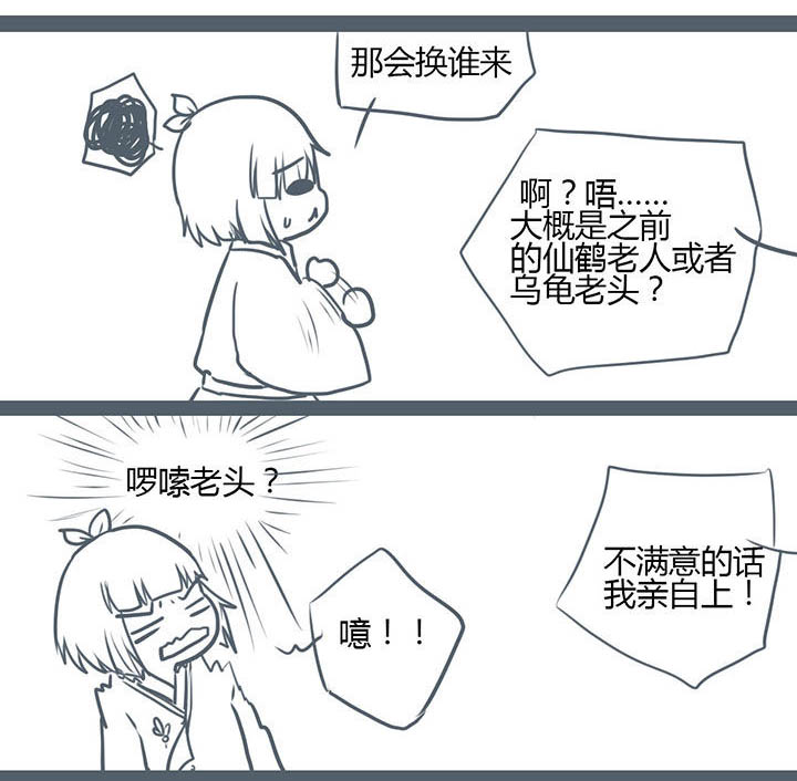 山间一棵竹子精漫画,第79章：3图