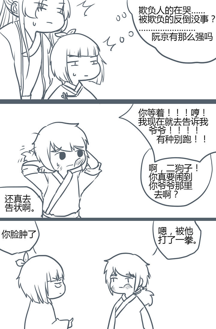 山间一棵竹子精漫画,第91章：4图