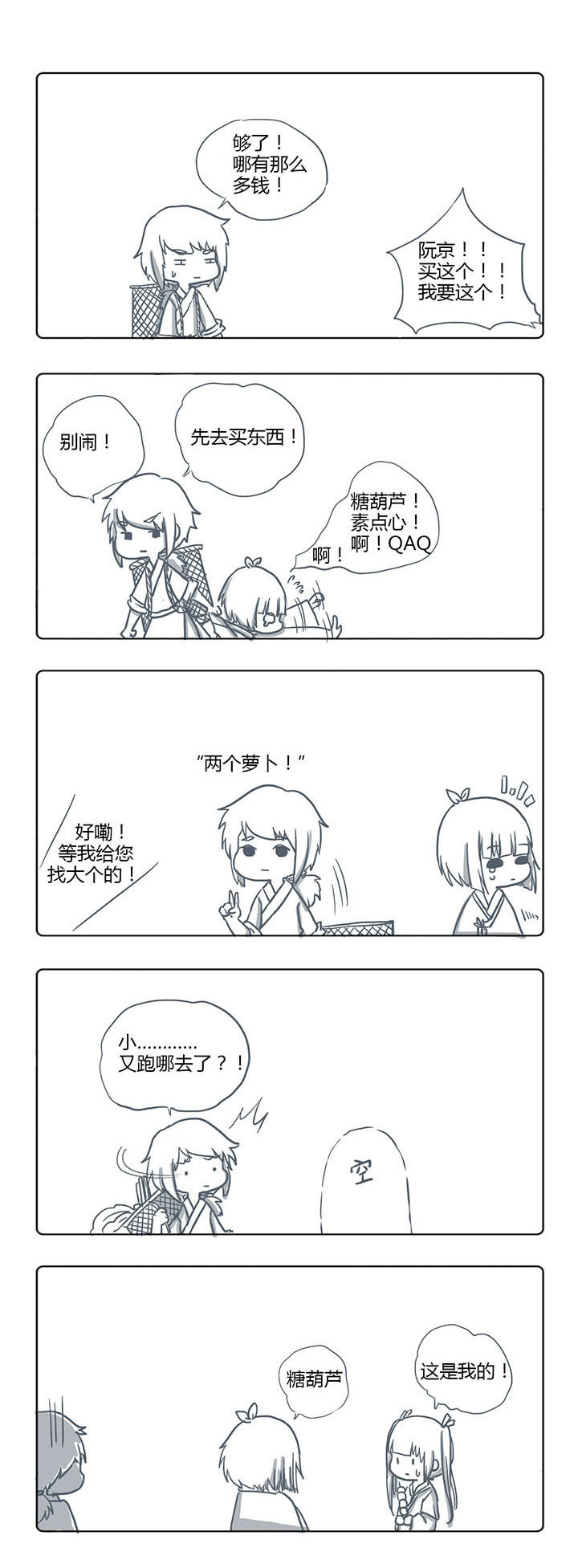 山间一棵竹子精漫画,第40章：2图