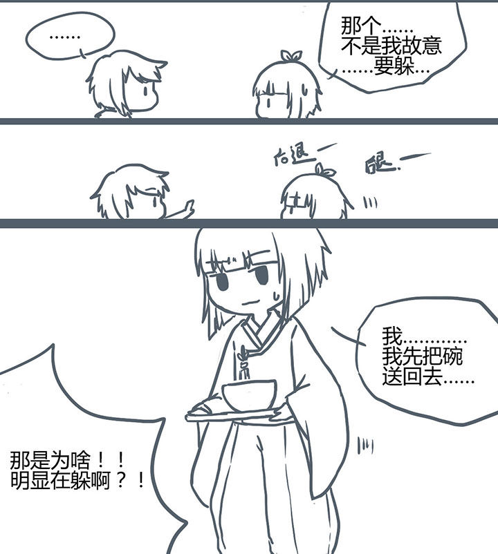 山间一棵竹子精漫画,第70章：4图