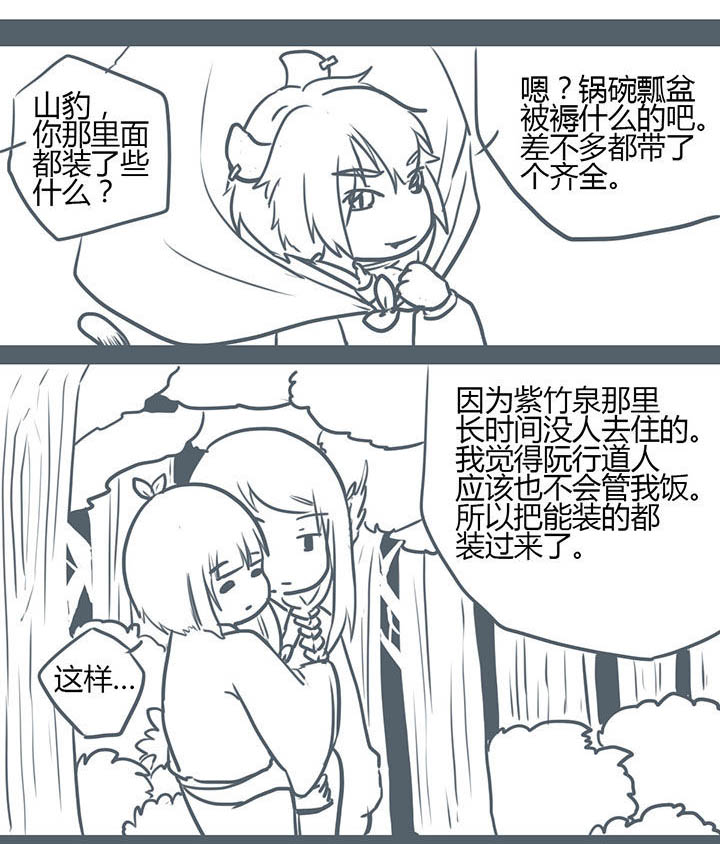 山间一棵竹子精漫画,第80章：1图