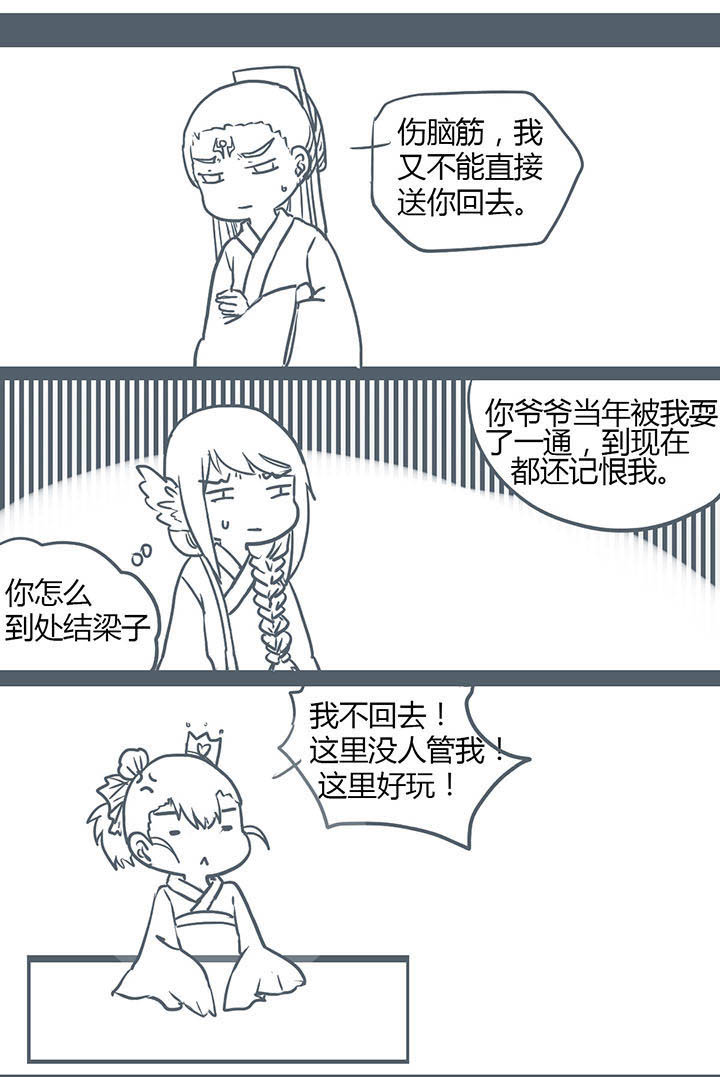 山间一棵竹子精漫画,第120章：3图