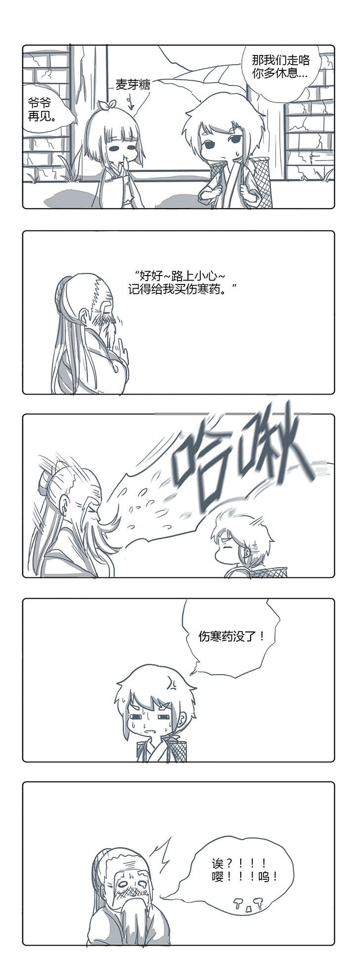 山间一棵竹子精漫画,第36章：1图