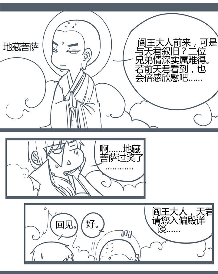 山间一棵竹子精漫画,第144章：3图