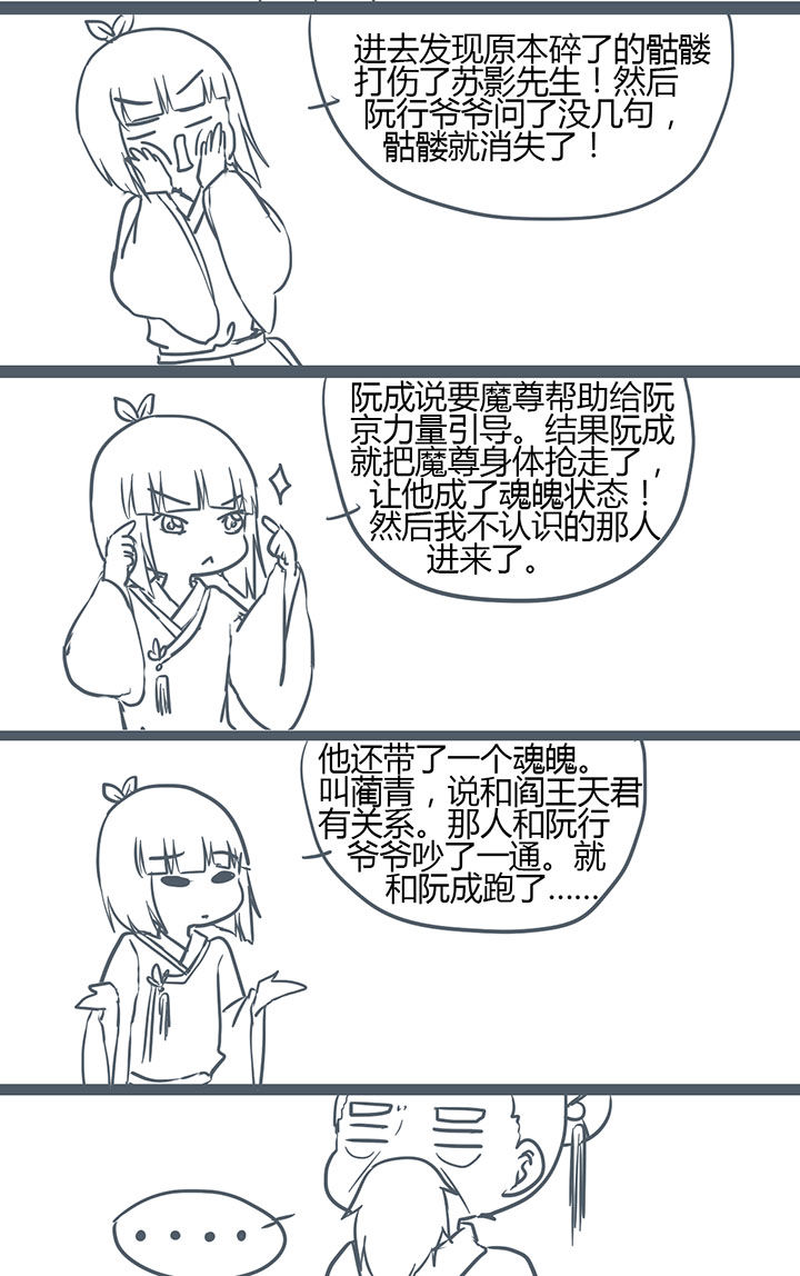 山间一棵竹子精漫画,第149章：2图