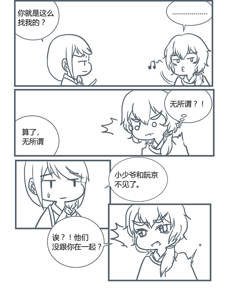 山间一棵竹子精漫画,第195章：1图