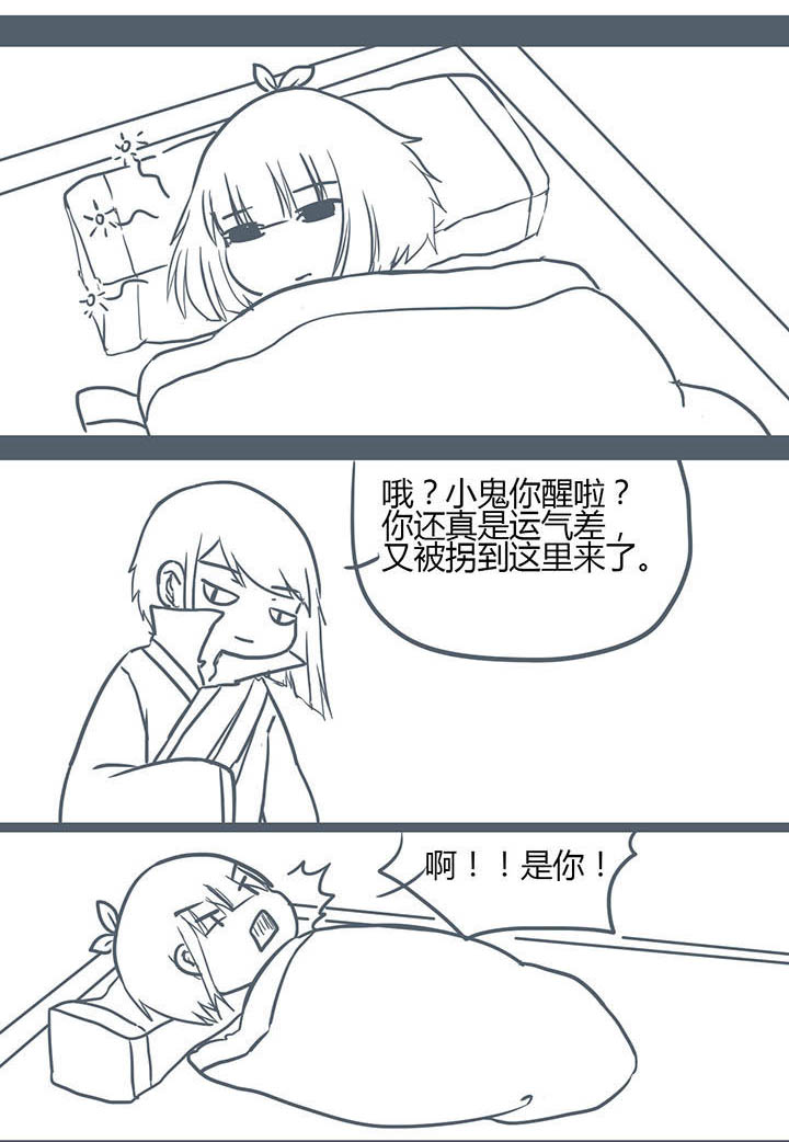 山间一棵竹子精漫画,第138章：5图