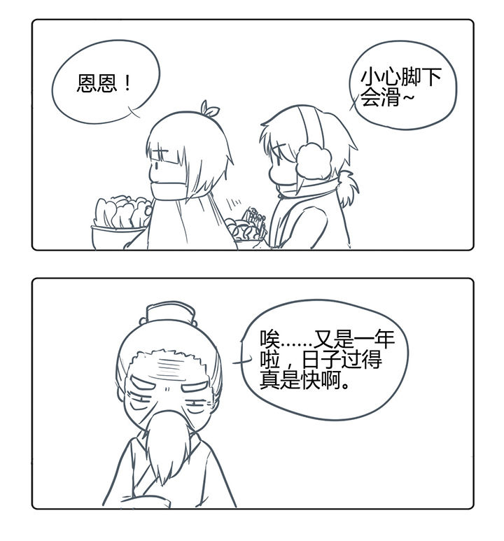 山林里的竹子漫画,第157章：2图