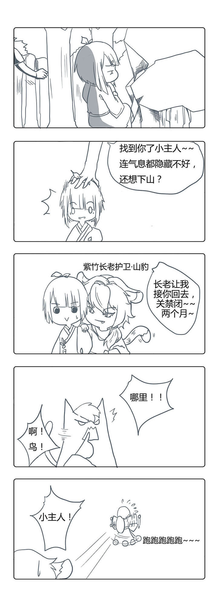 山间一棵竹子精漫画,第4章：1图