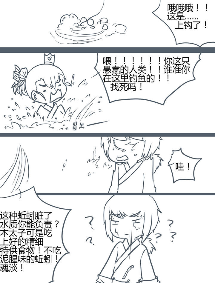 山间一棵竹子精漫画,第118章：1图