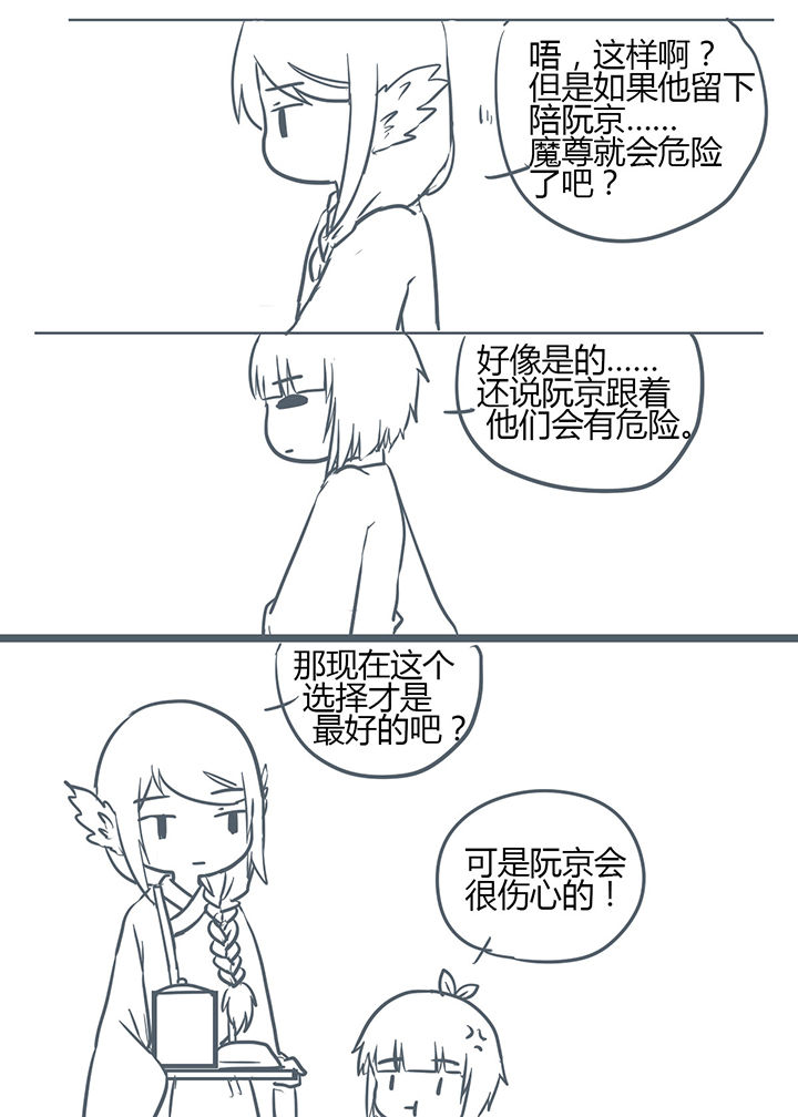 山间一棵竹子精漫画,第151章：4图
