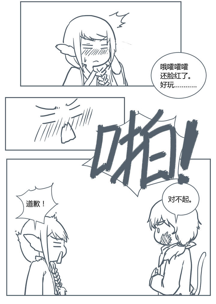 山间一棵竹子精漫画,第246章：2图