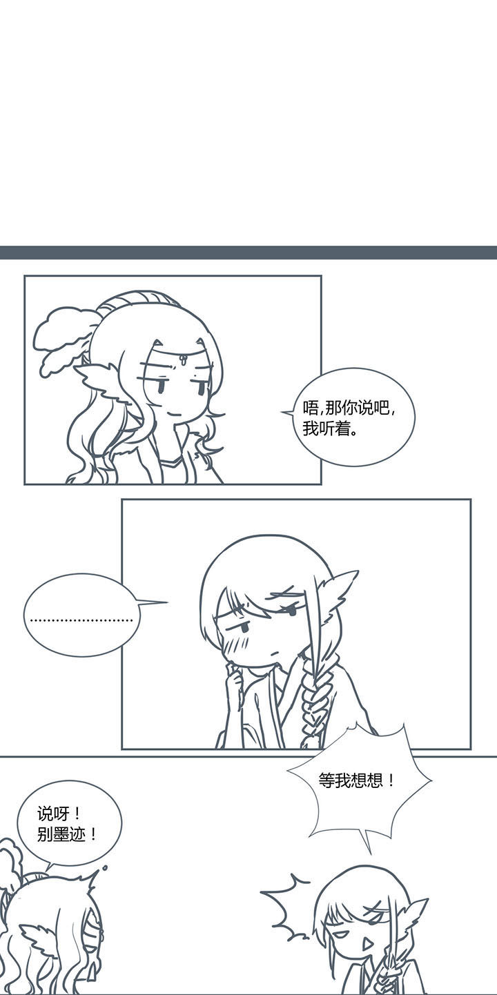 山间一棵竹子精漫画,第270章：1图