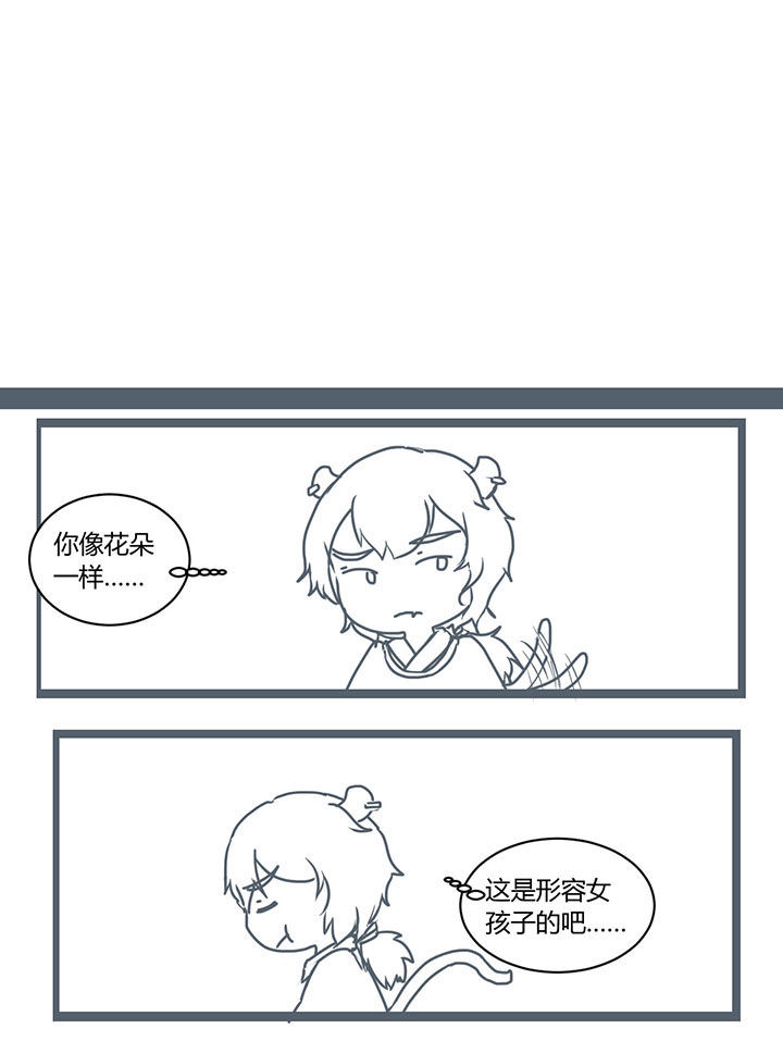 山间一棵竹子精漫画,第289章：2图