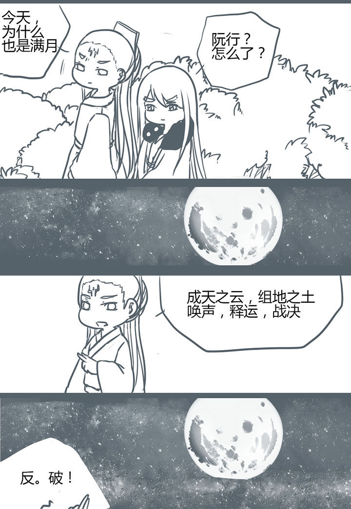 山间一棵竹子精漫画,第85章：2图
