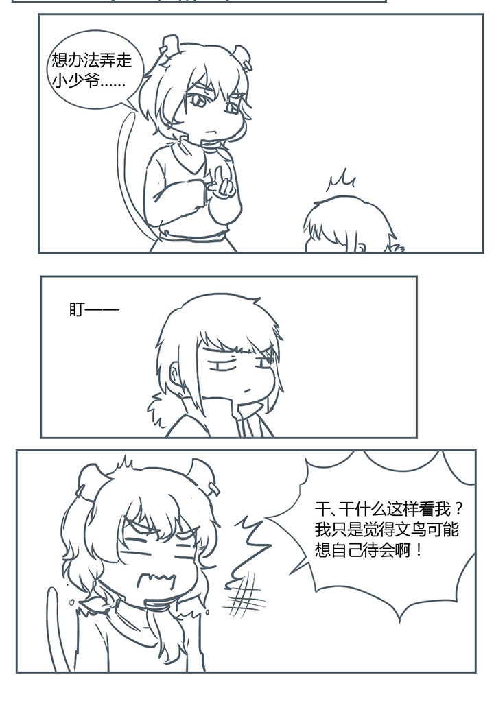 山间一棵竹子精漫画,第223章：4图