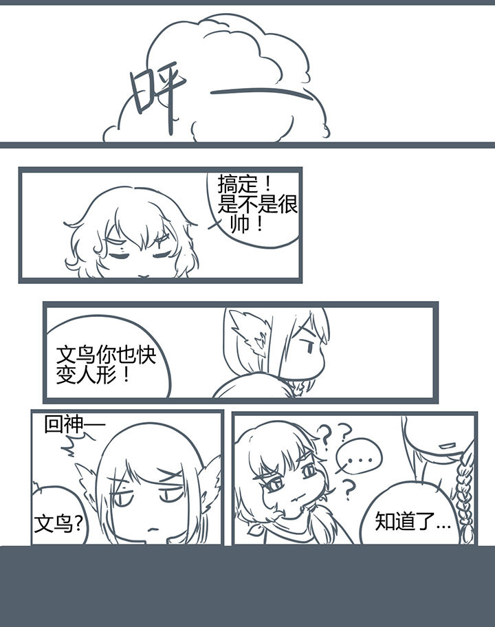 山间竹林的惬意句子漫画,第176章：2图