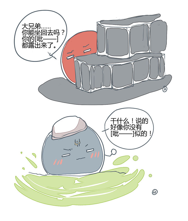 山间一棵竹子精漫画,第171章：4图