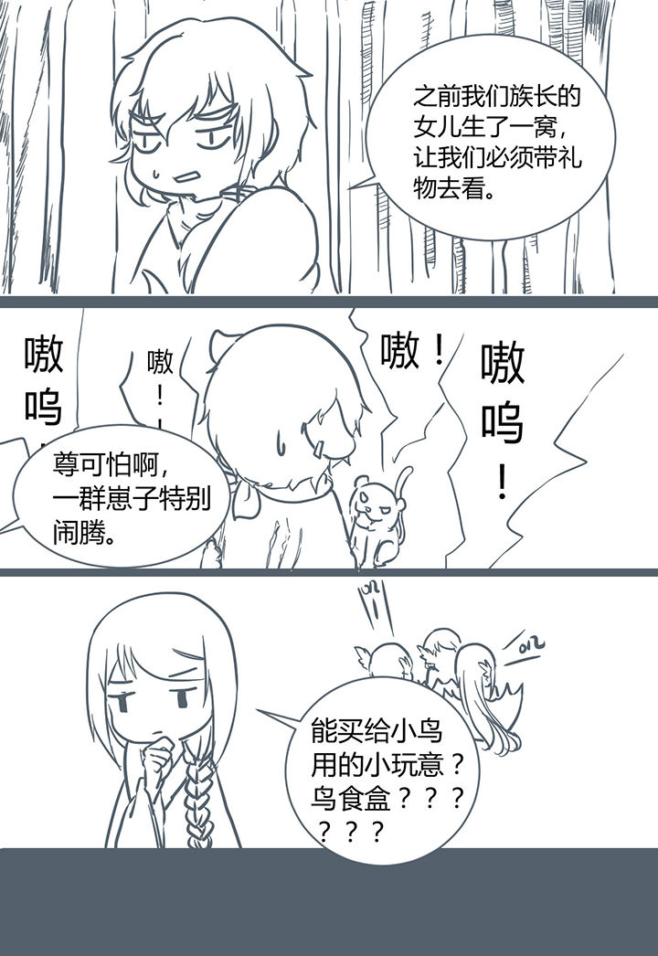 山间一棵树福清漫画,第177章：4图