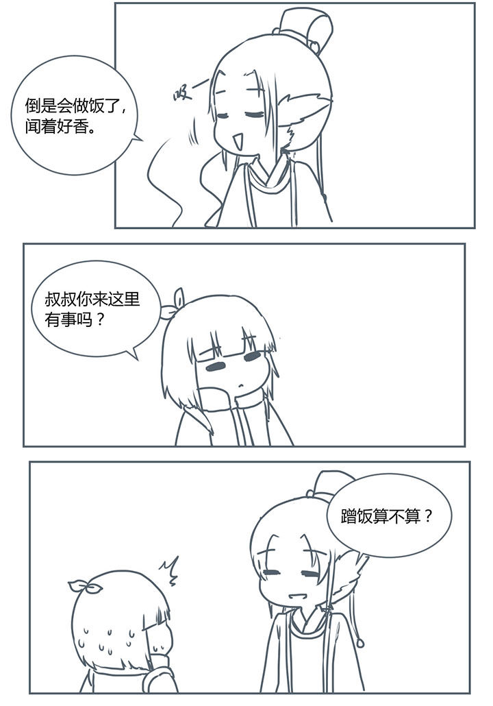 山间竹的诗句漫画,第264章：4图