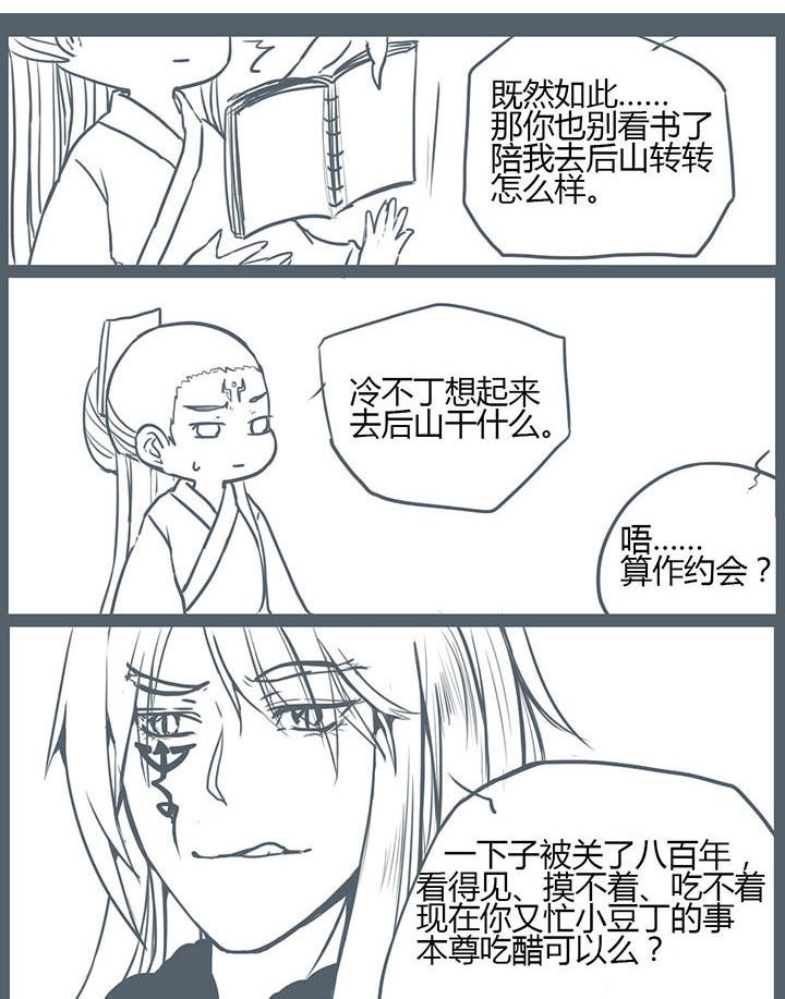 山间一棵竹子精漫画,第97章：5图