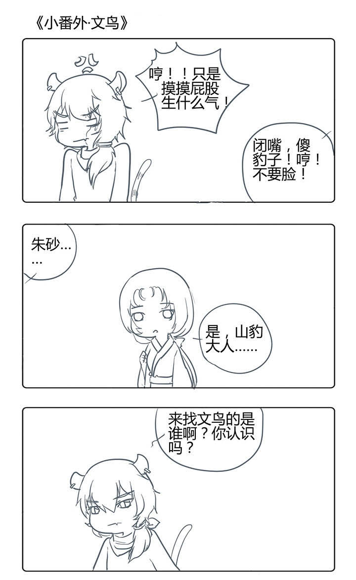山间一棵竹子精漫画,第163章：3图