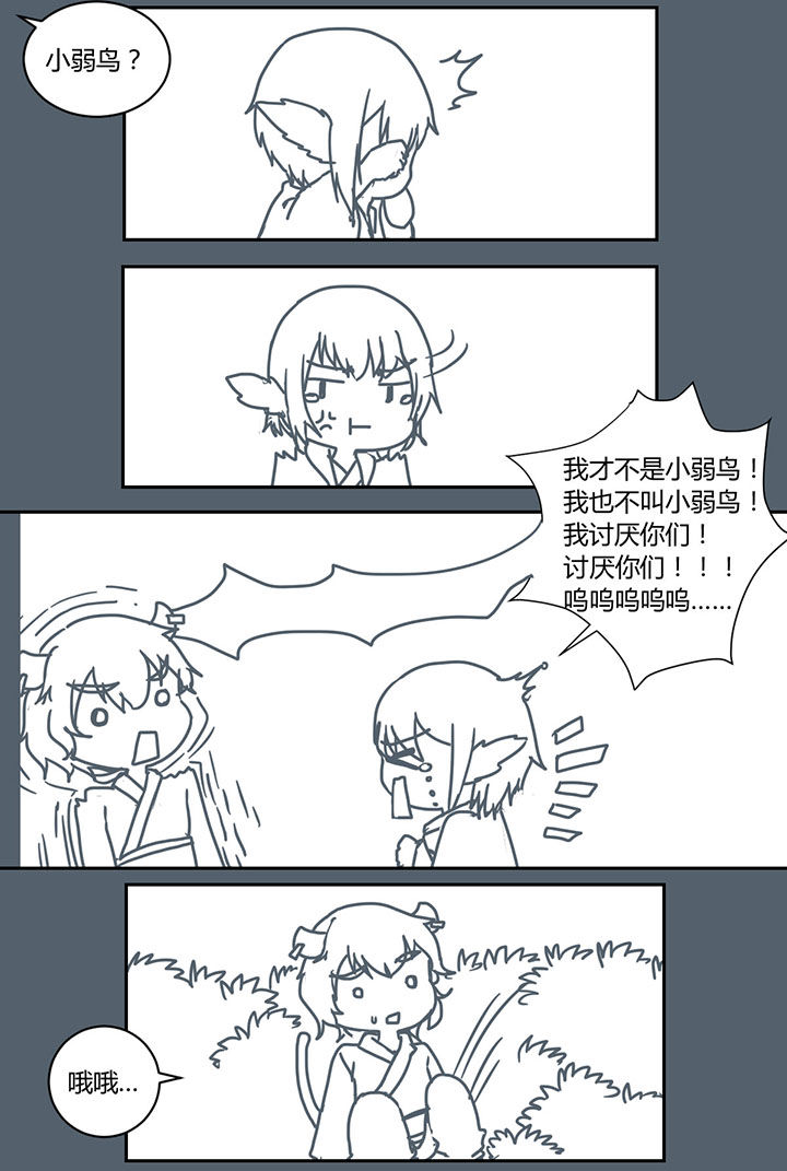 山间一棵竹子精漫画,第275章：2图